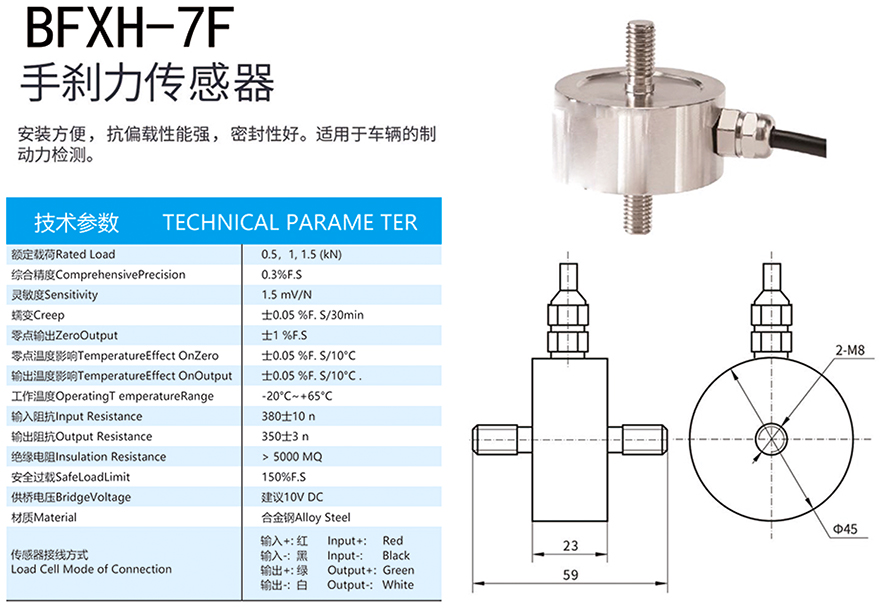 BFXH-7F手刹力传感器-.jpg